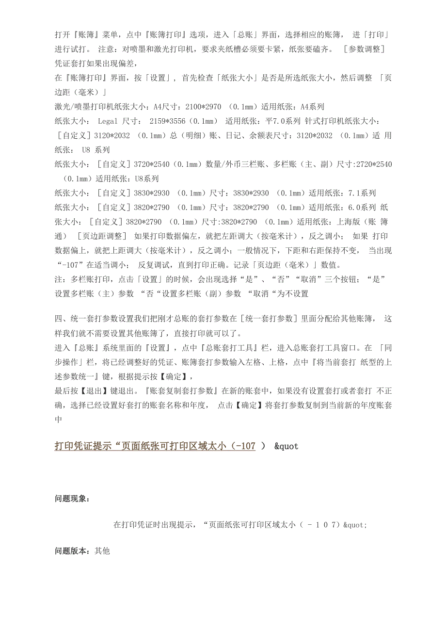 用友凭证帐薄软套打设置流程参考及常见问题_第2页