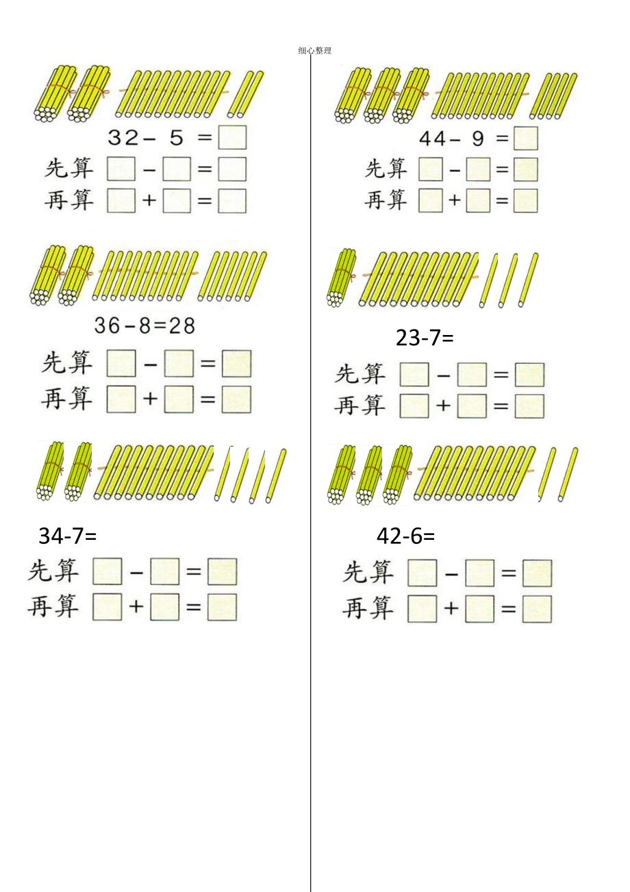 先圈一圈再计算_第2页