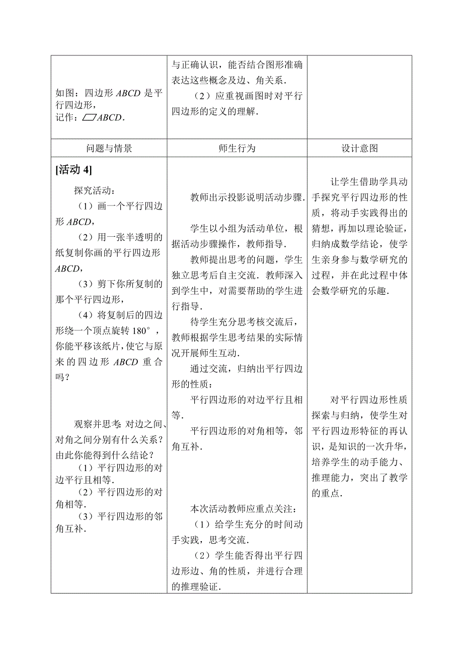 平行四边形（第1课时）_第3页