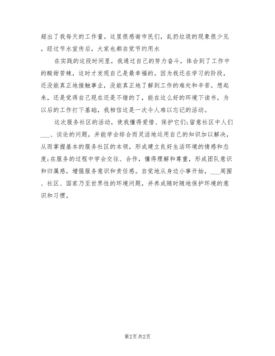 2022年社区服务的活动总结_第2页