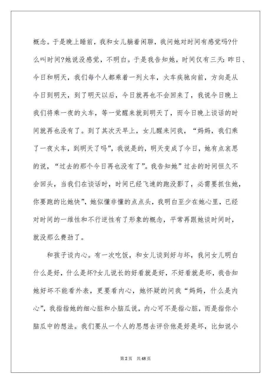 2022幼儿园新学期发言稿_4_第2页