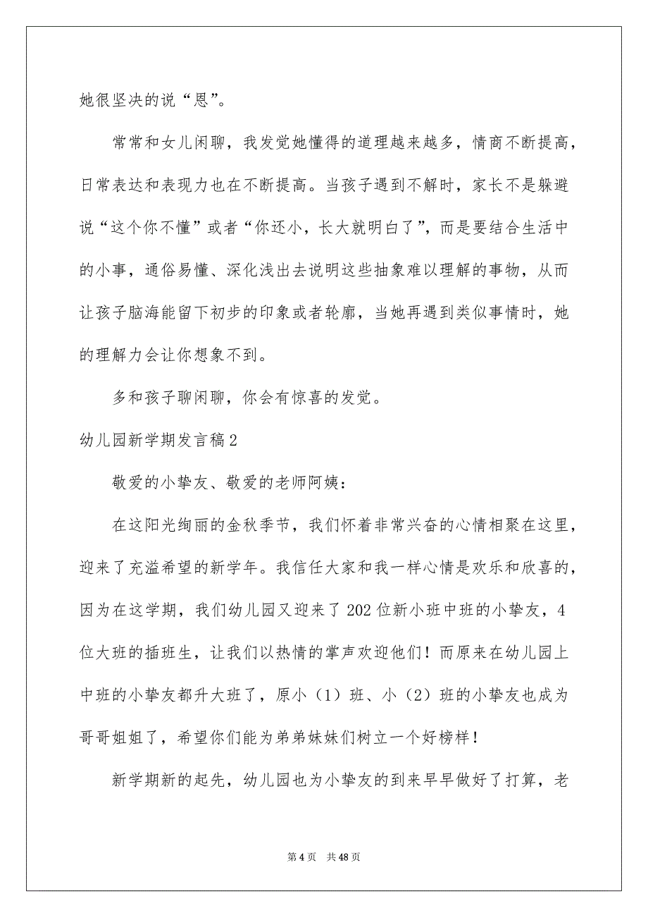 2022幼儿园新学期发言稿_4_第4页