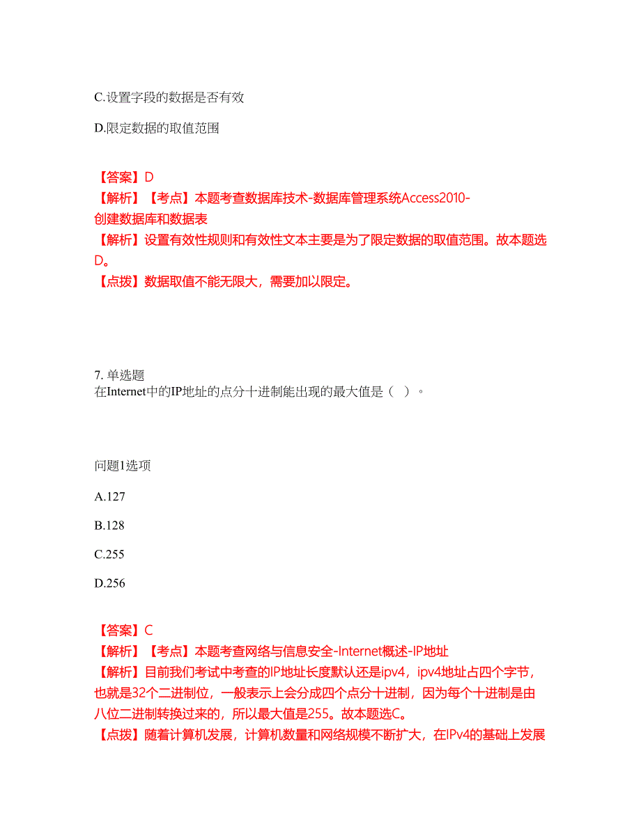 2022年专接本-计算机考试题库及模拟押密卷92（含答案解析）_第4页