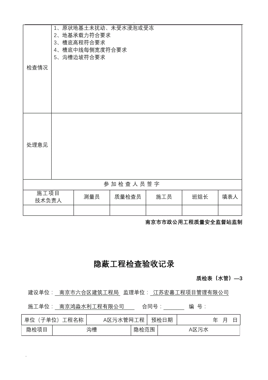 雨污水管道报验资料全套(DOC 31页)_第4页