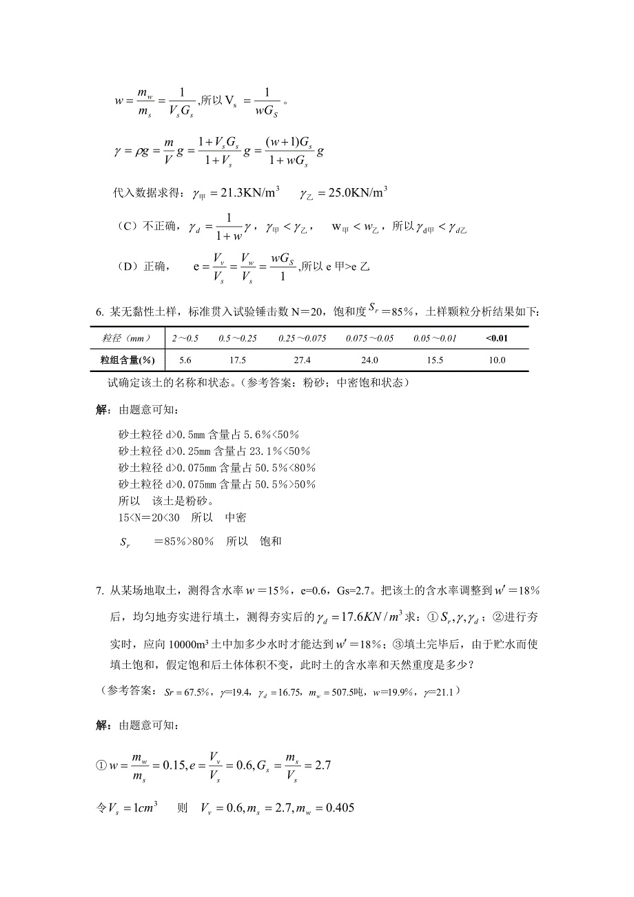 土力学第一章_第3页