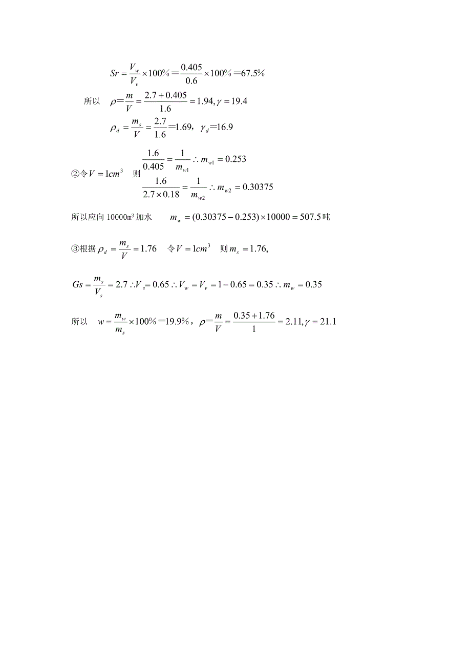 土力学第一章_第4页