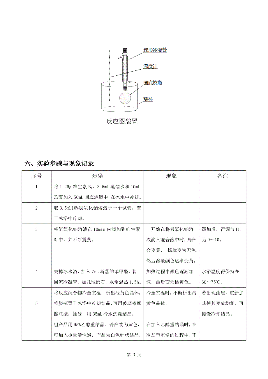 安息香的辅酶合成.doc_第3页