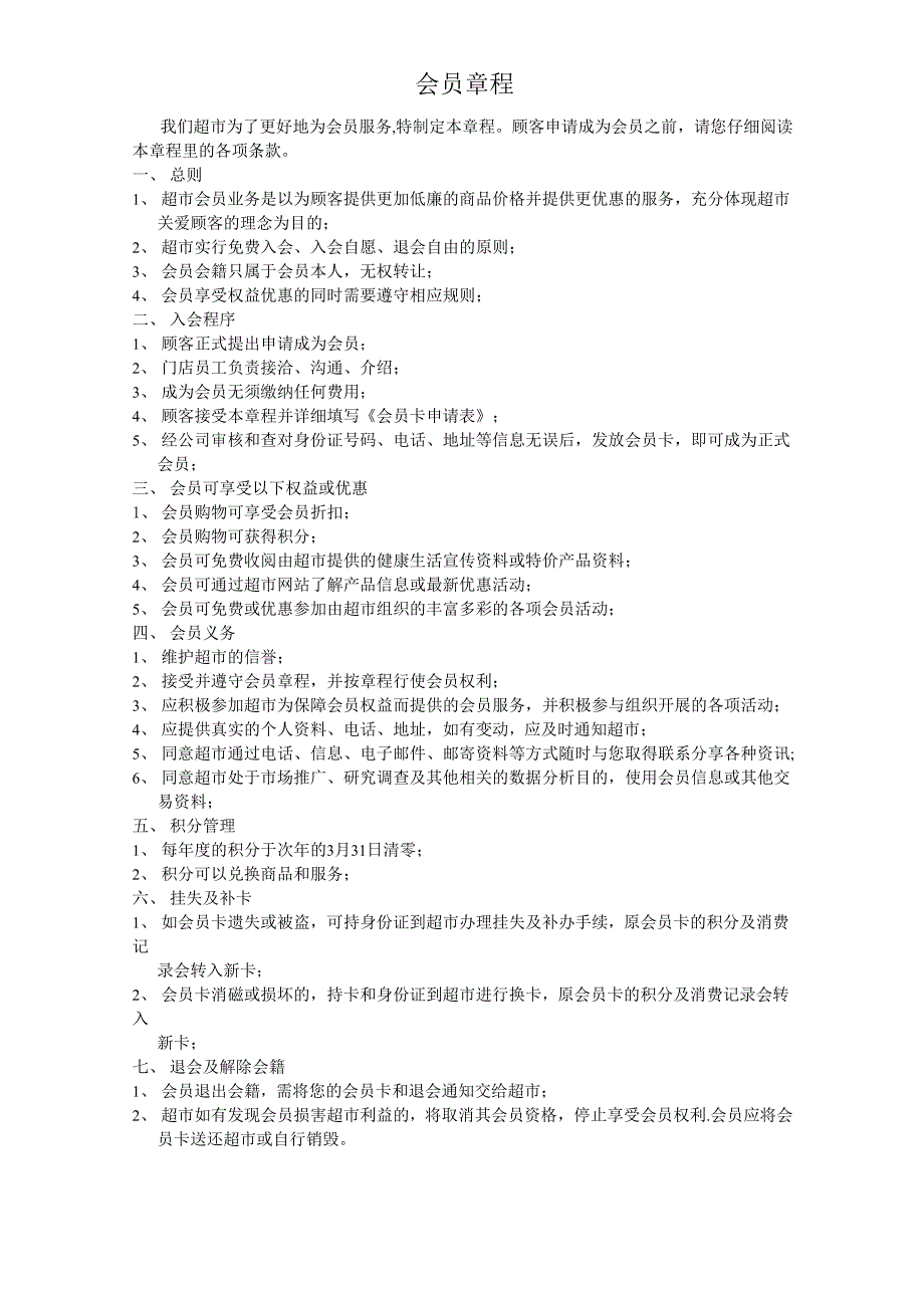 积分制度及兑换方案_第1页
