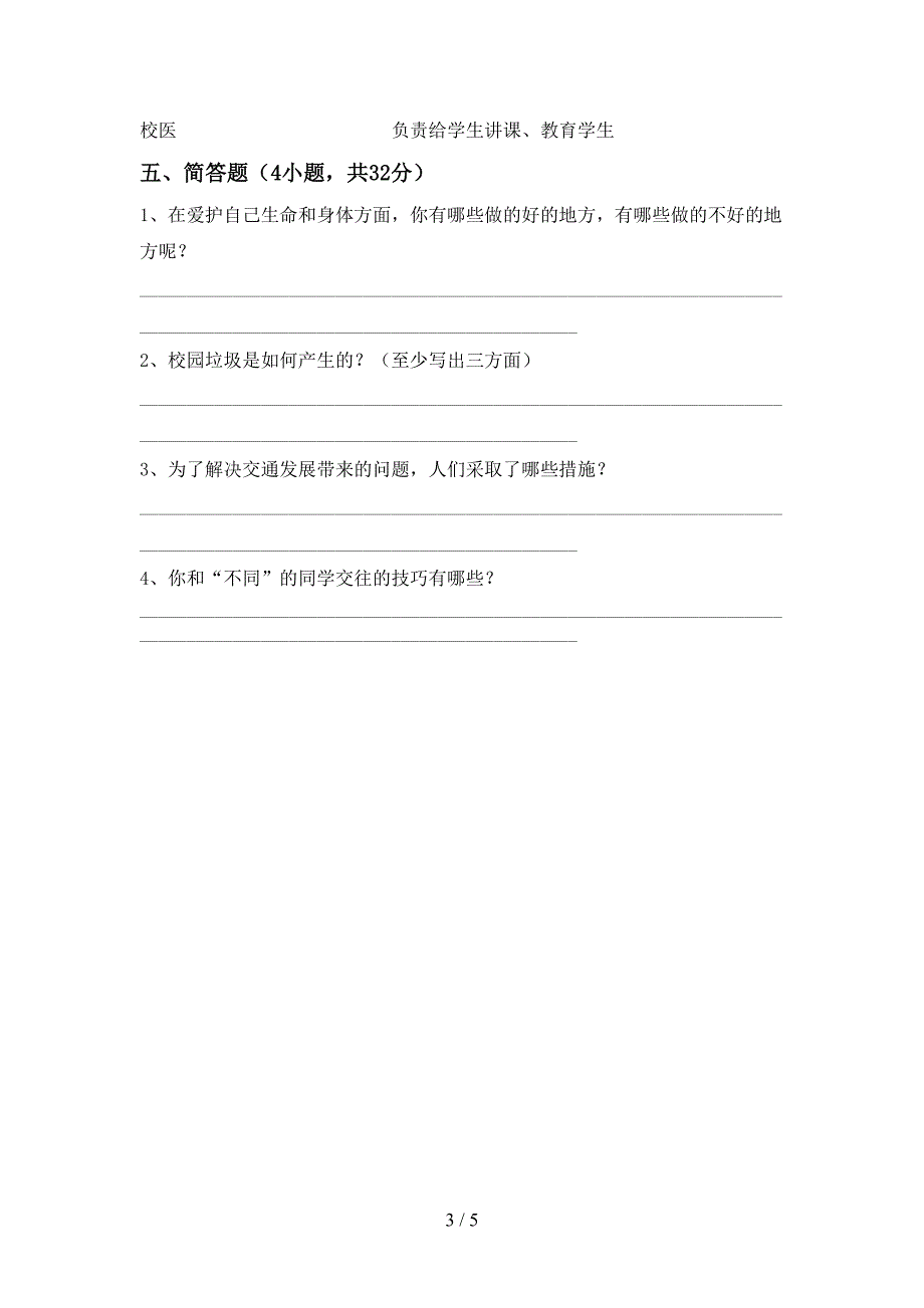 2021新部编版三年级上册《道德与法治》期中考试题(完整).doc_第3页