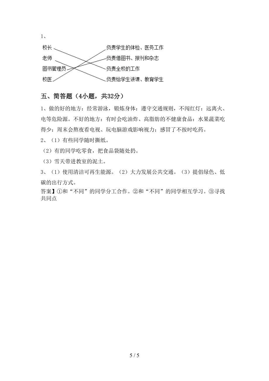 2021新部编版三年级上册《道德与法治》期中考试题(完整).doc_第5页