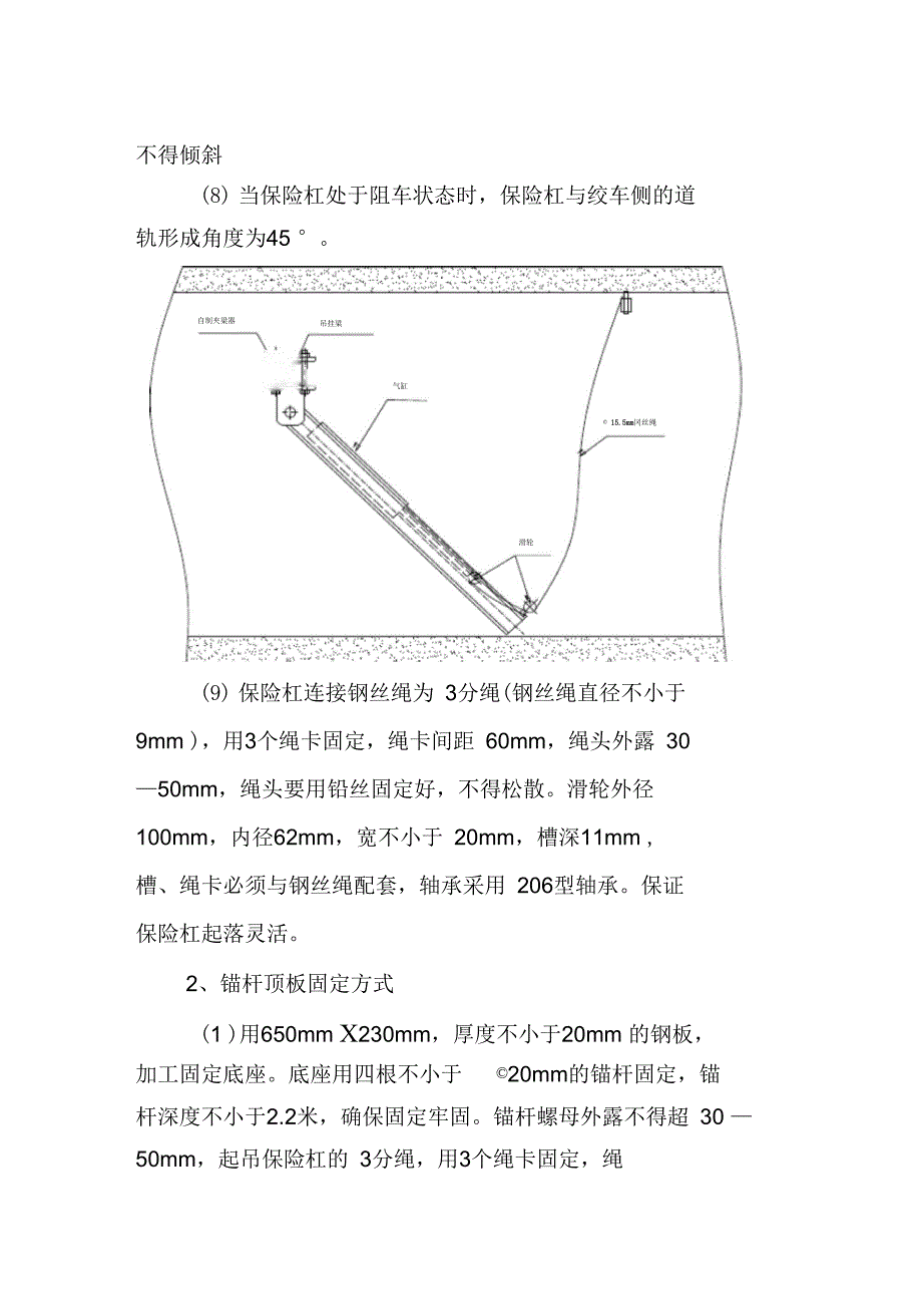 挡车器的制作_第5页