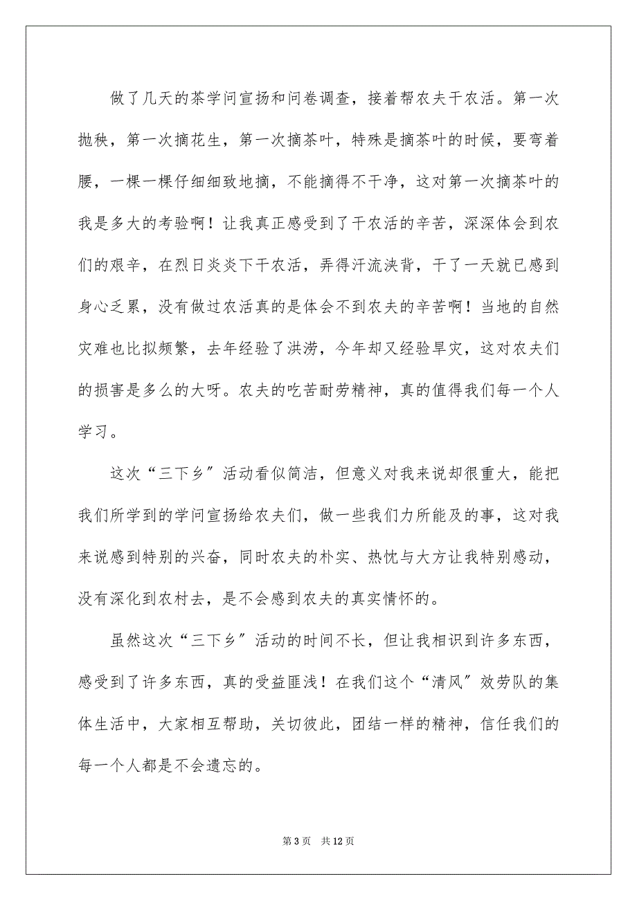 2023年暑假社会实践心得体会70范文.docx_第3页