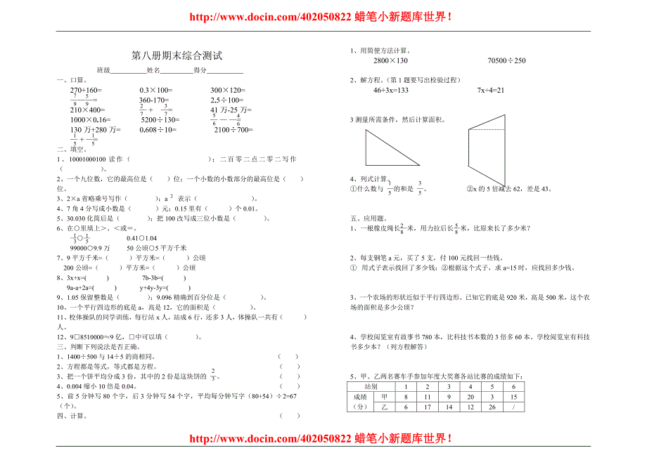 小学四年级数学小学数学四年级数学期末试卷3套试卷_第1页