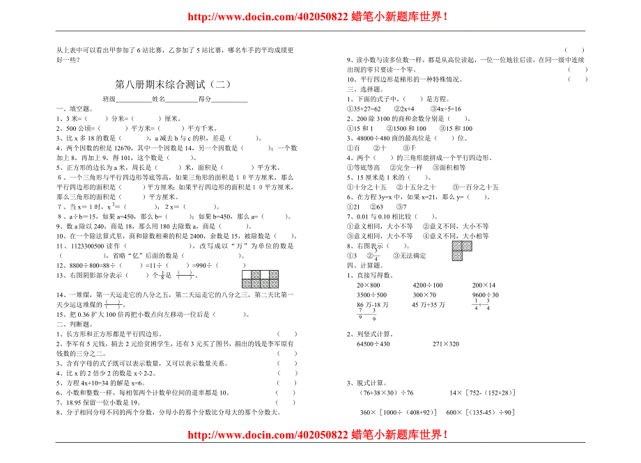 小学四年级数学小学数学四年级数学期末试卷3套试卷_第2页