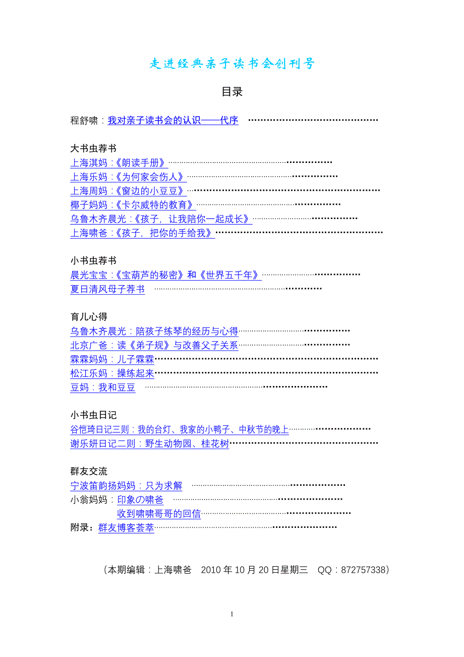 走进经典亲子读书会创刊号(全文).doc_第1页