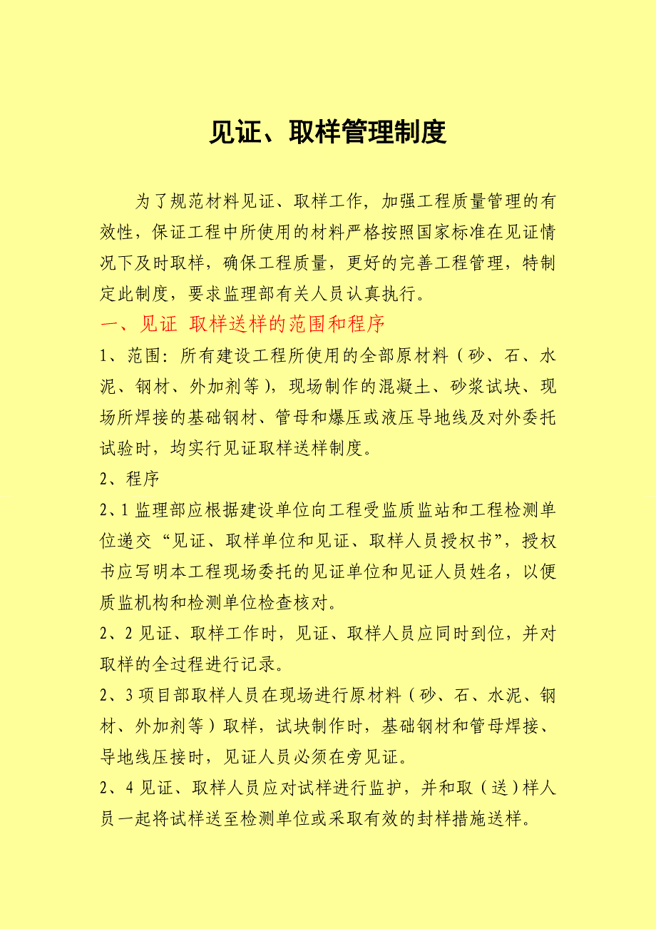 见证取样管理制度_第2页