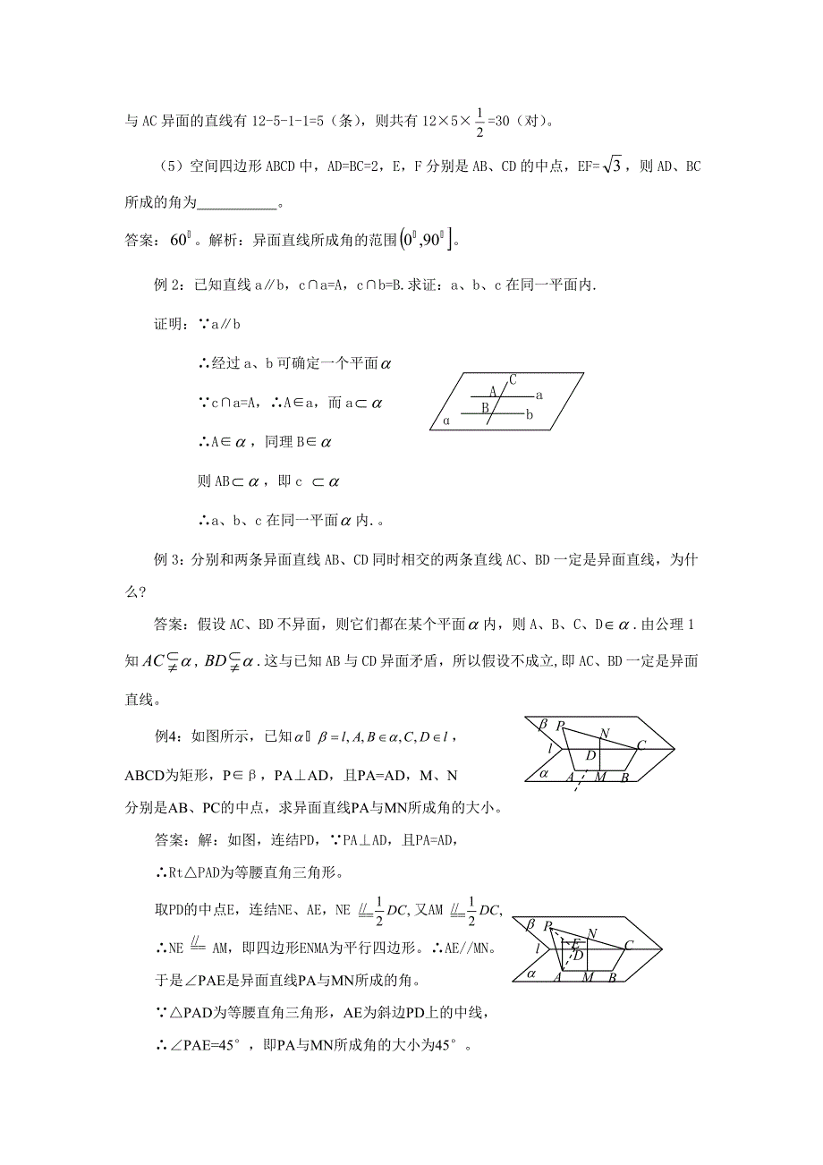 10.3平面基本性质.doc_第2页