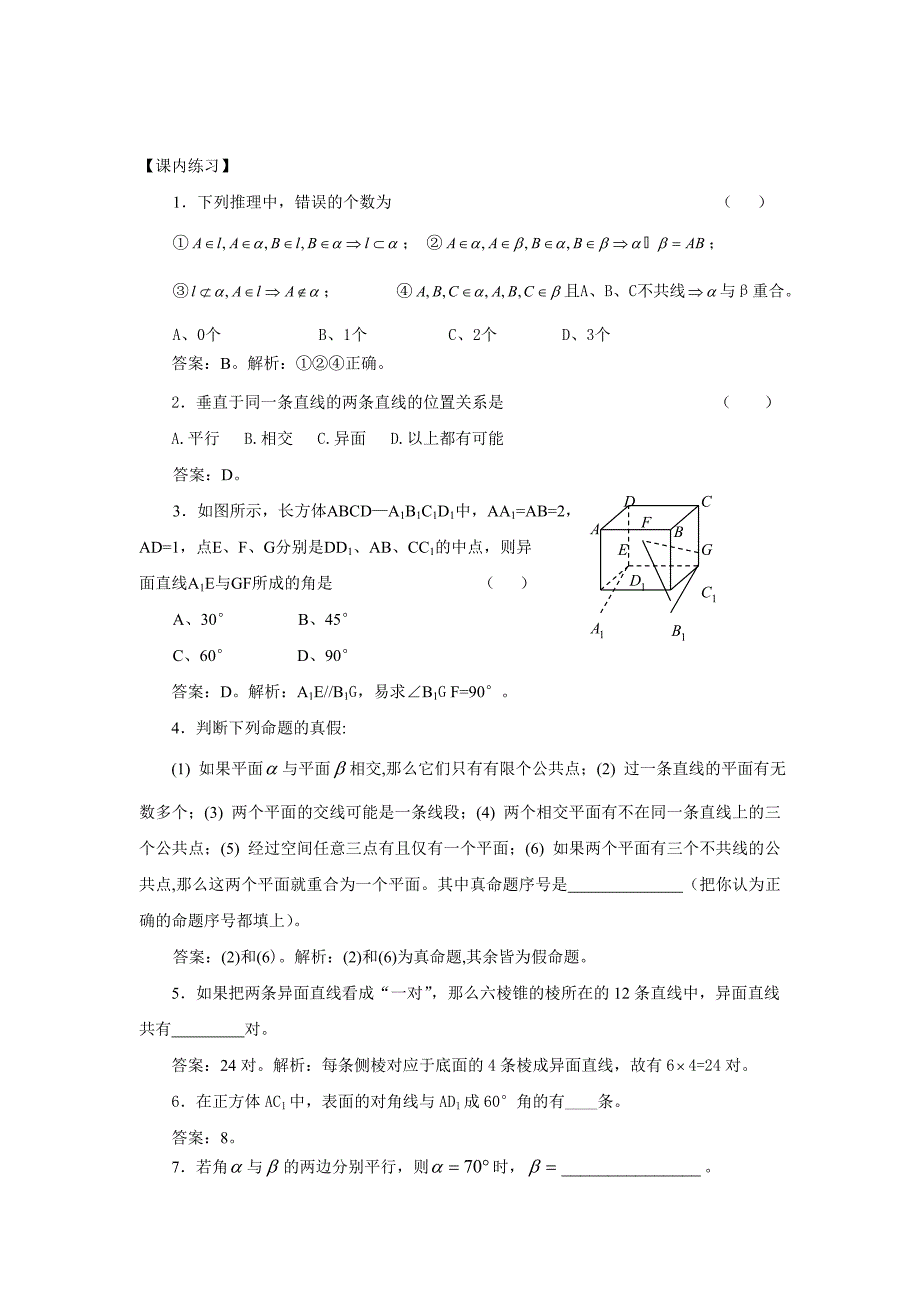 10.3平面基本性质.doc_第3页