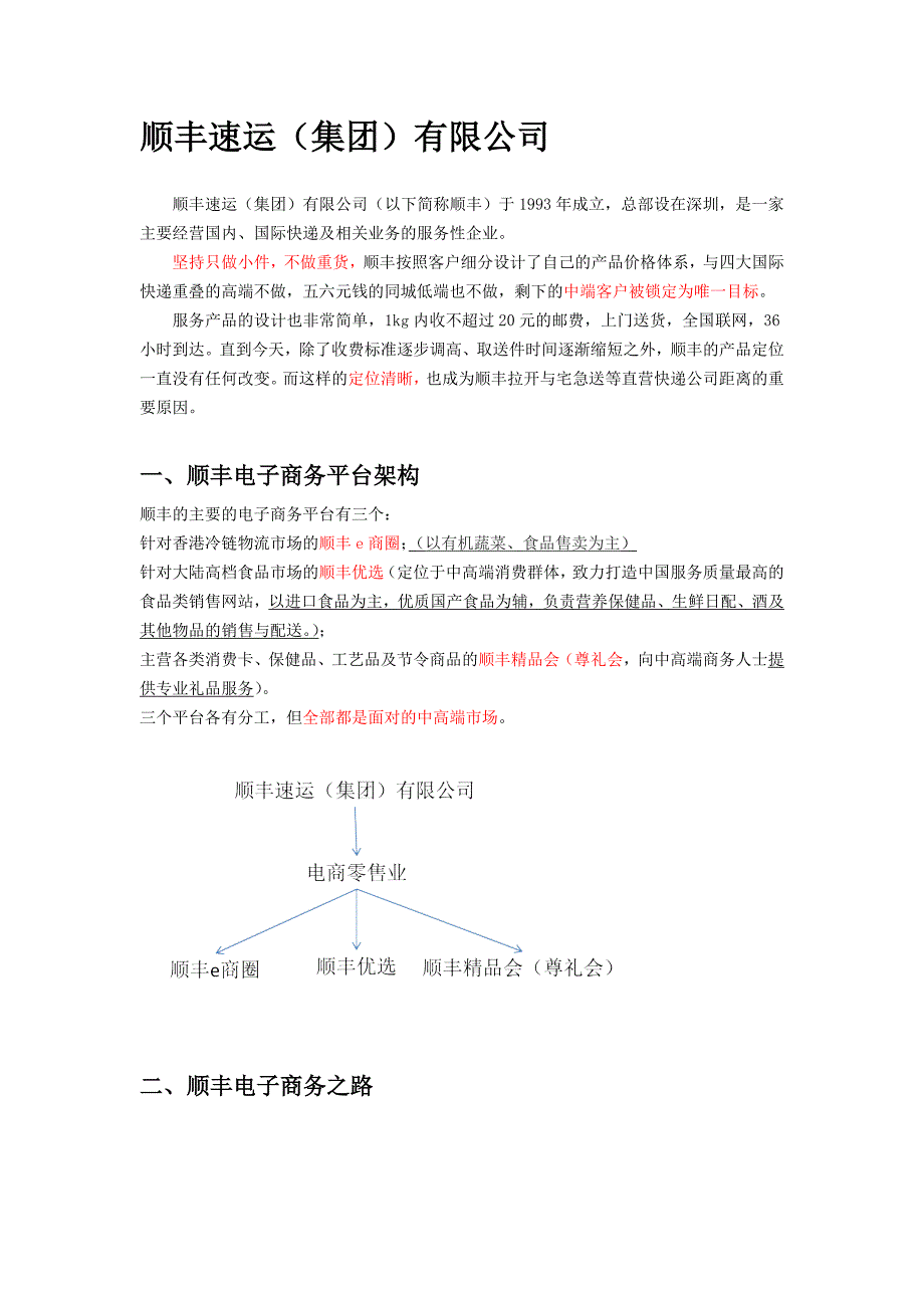 顺丰速运电子商务4.0_第1页