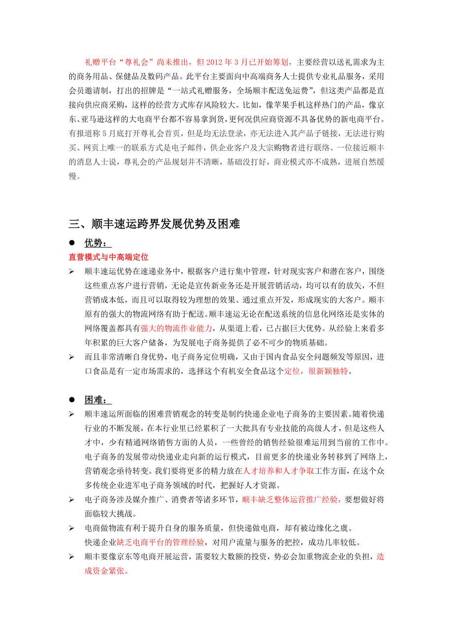 顺丰速运电子商务4.0_第3页