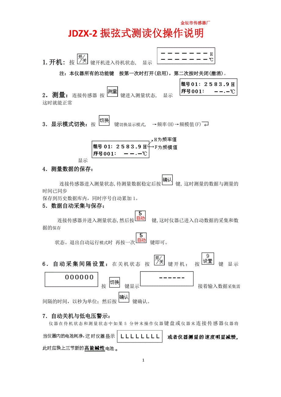 JDZX-2振弦式测读仪操作说明-中国散裂中子源..doc_第2页