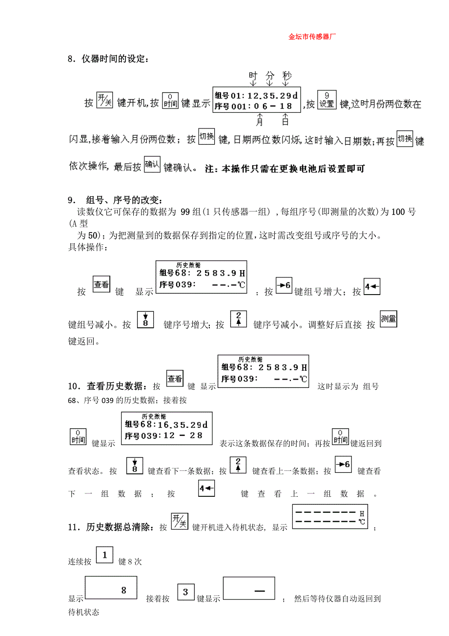 JDZX-2振弦式测读仪操作说明-中国散裂中子源..doc_第3页