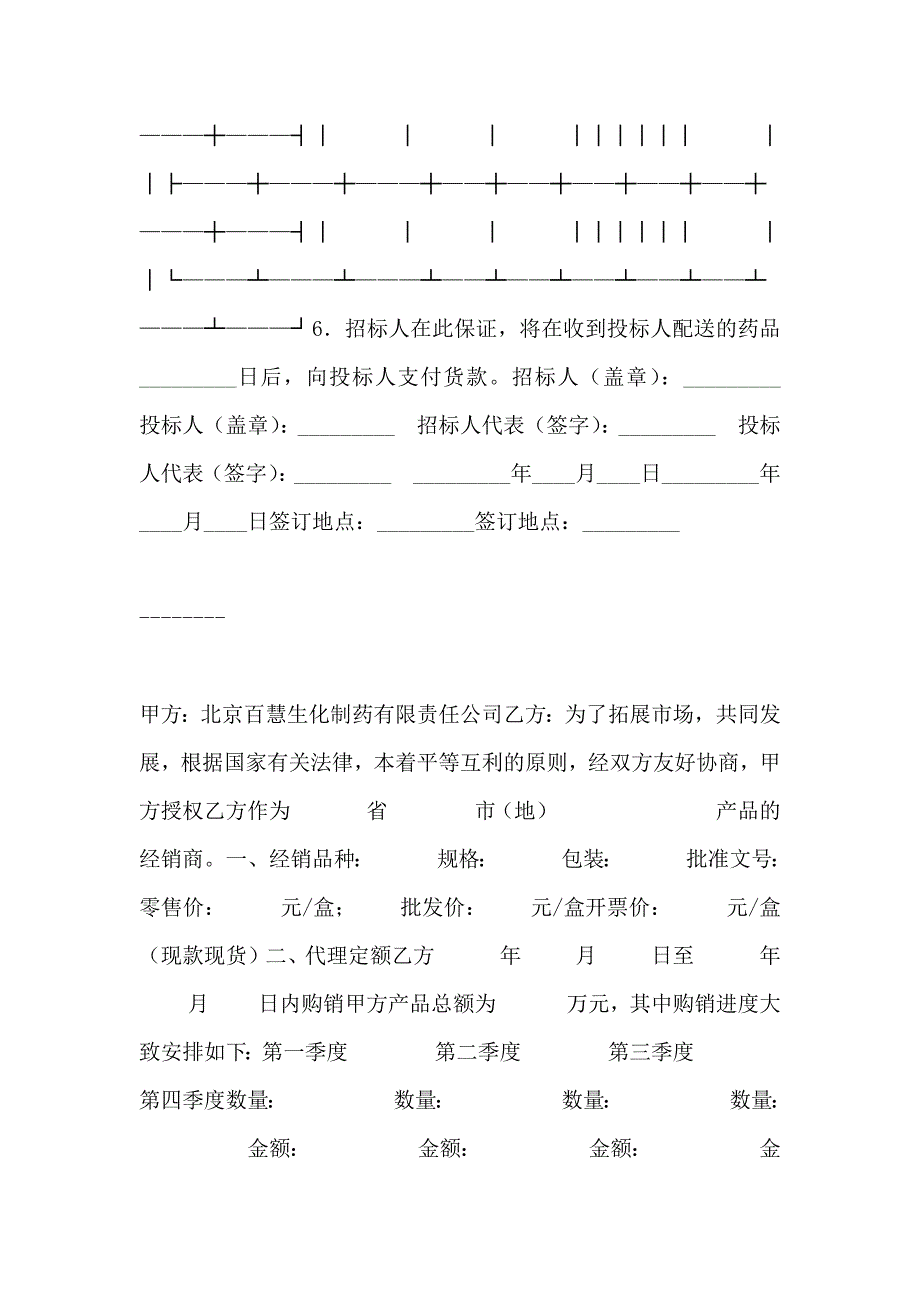 药品供销合同_第2页