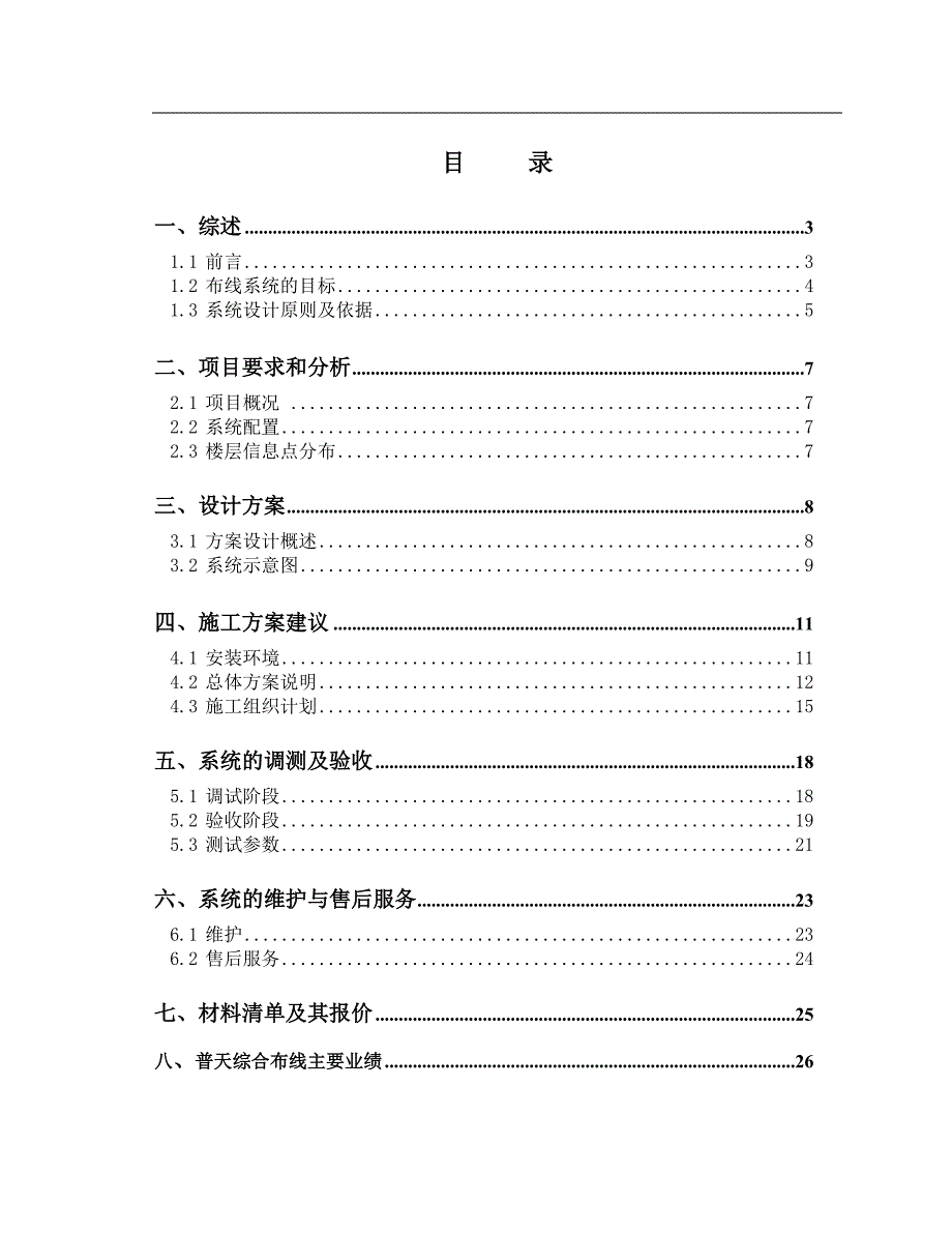 大厦综合布线设计方案_第2页