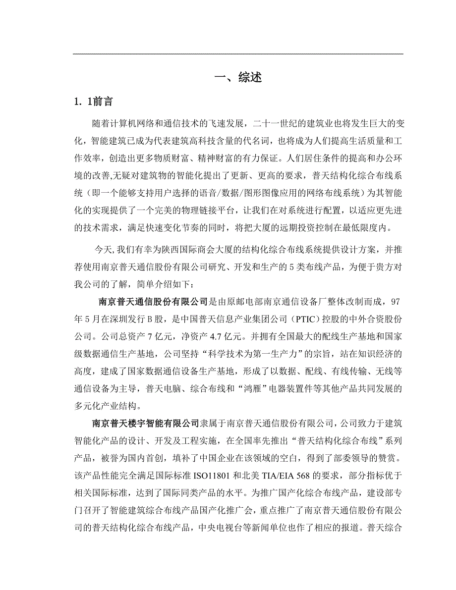 大厦综合布线设计方案_第3页