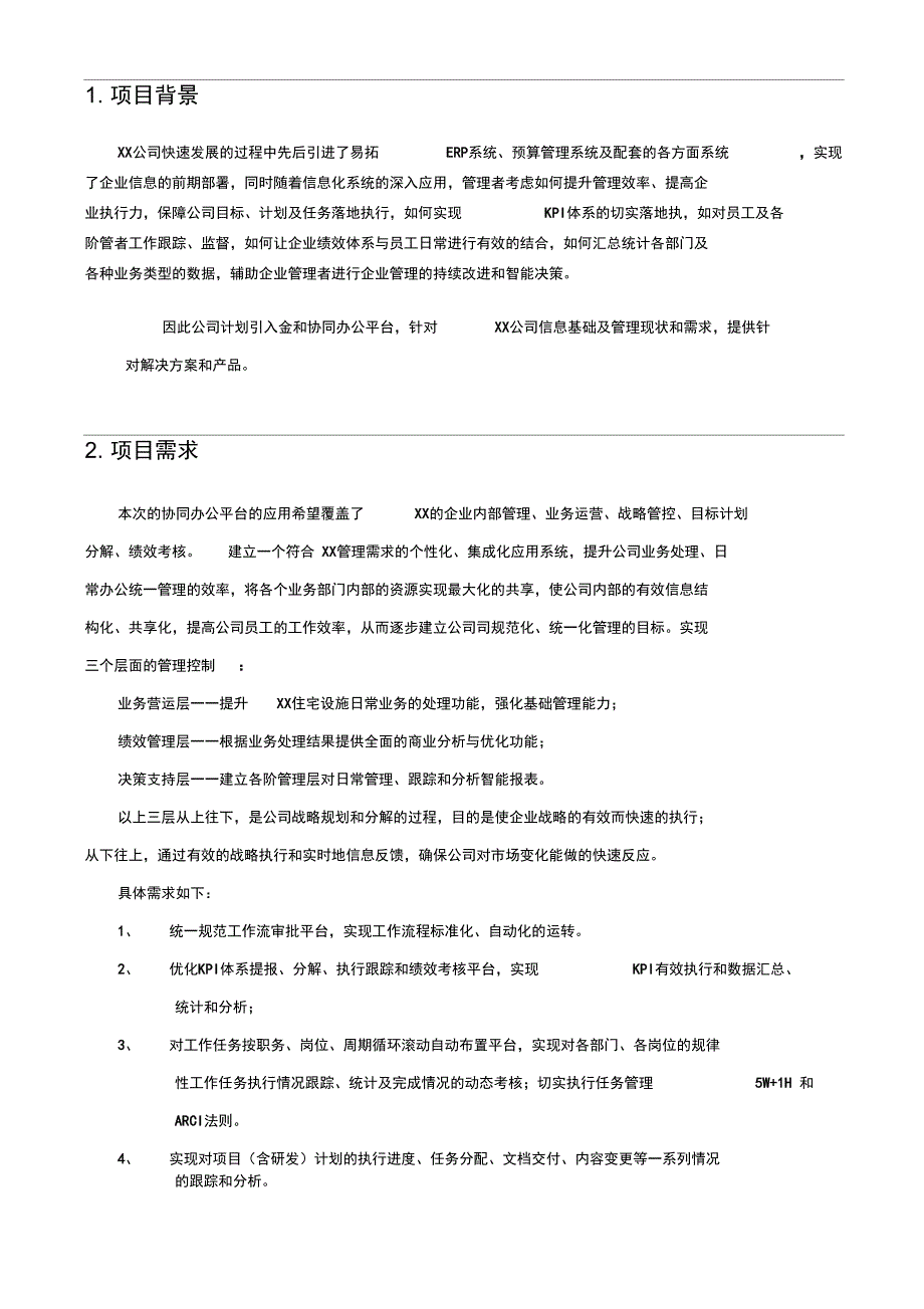 OA可行性报告材料书-分享_第3页