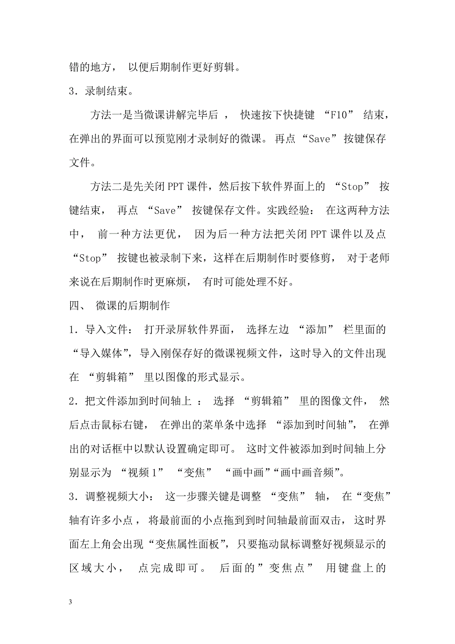 微课程学习心得_第3页