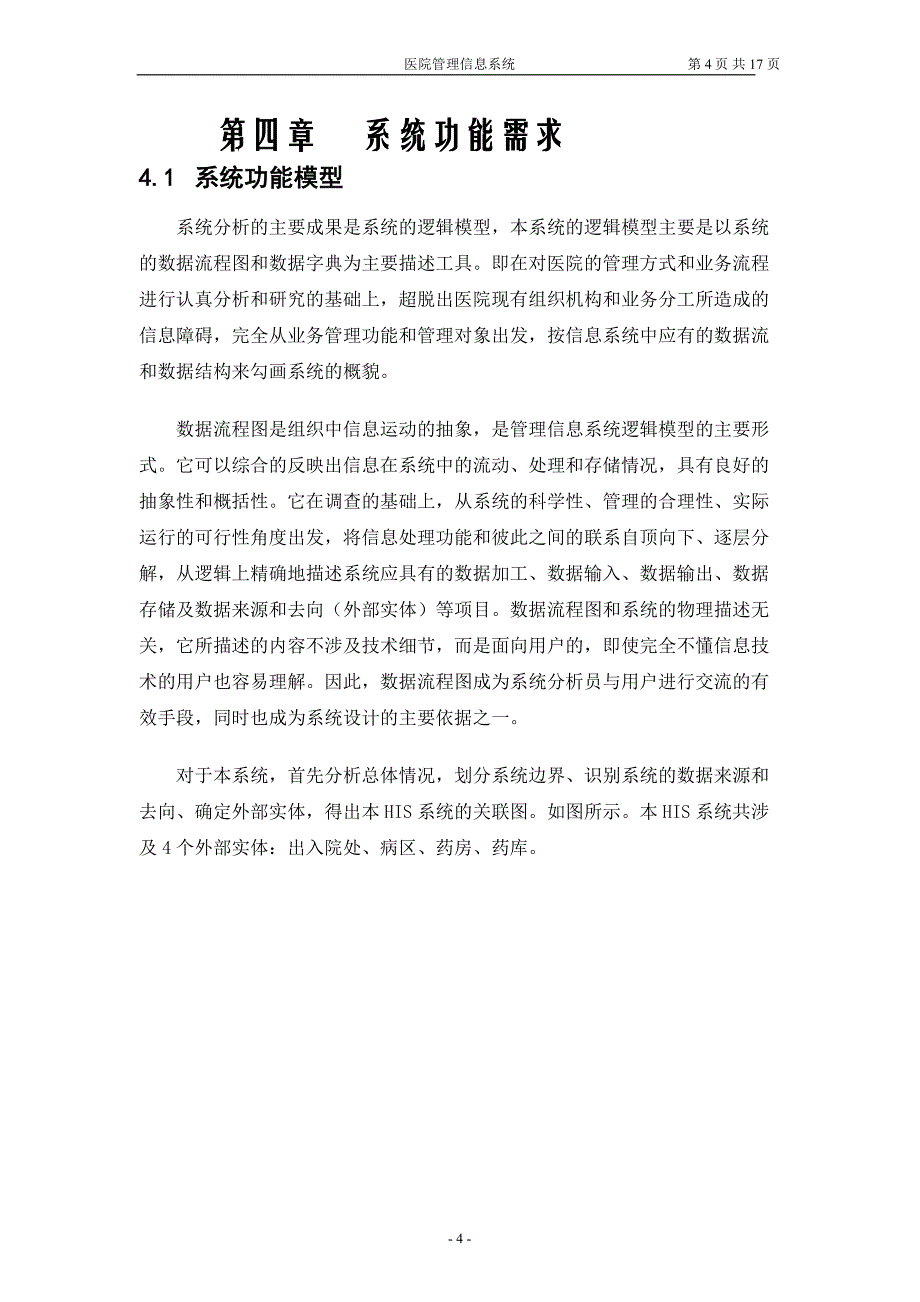 02、软件需求规格说明书.doc_第4页