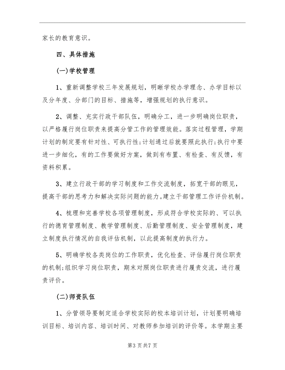 2022年培训学校下半年工作计划_第3页