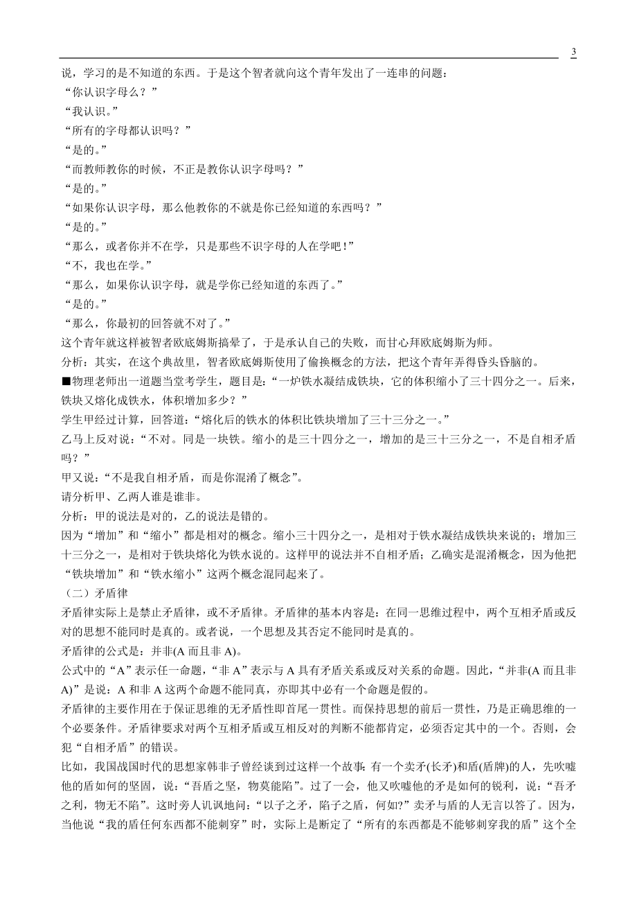 GCT考试逻辑复习讲义完整版.doc_第3页