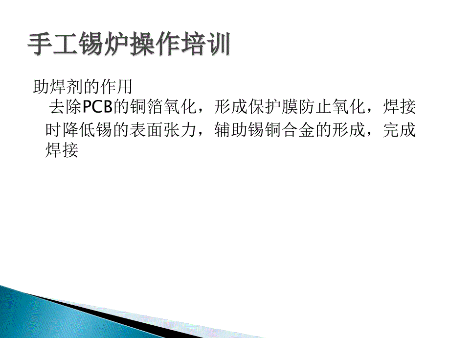 手工锡炉操作培训.ppt_第3页