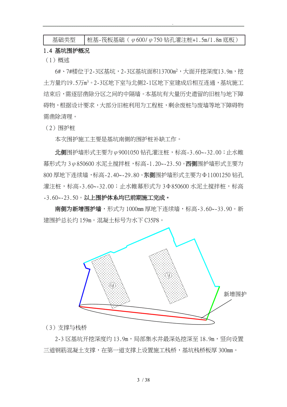 绿色工程施工组织设计方案培训资料001_第4页