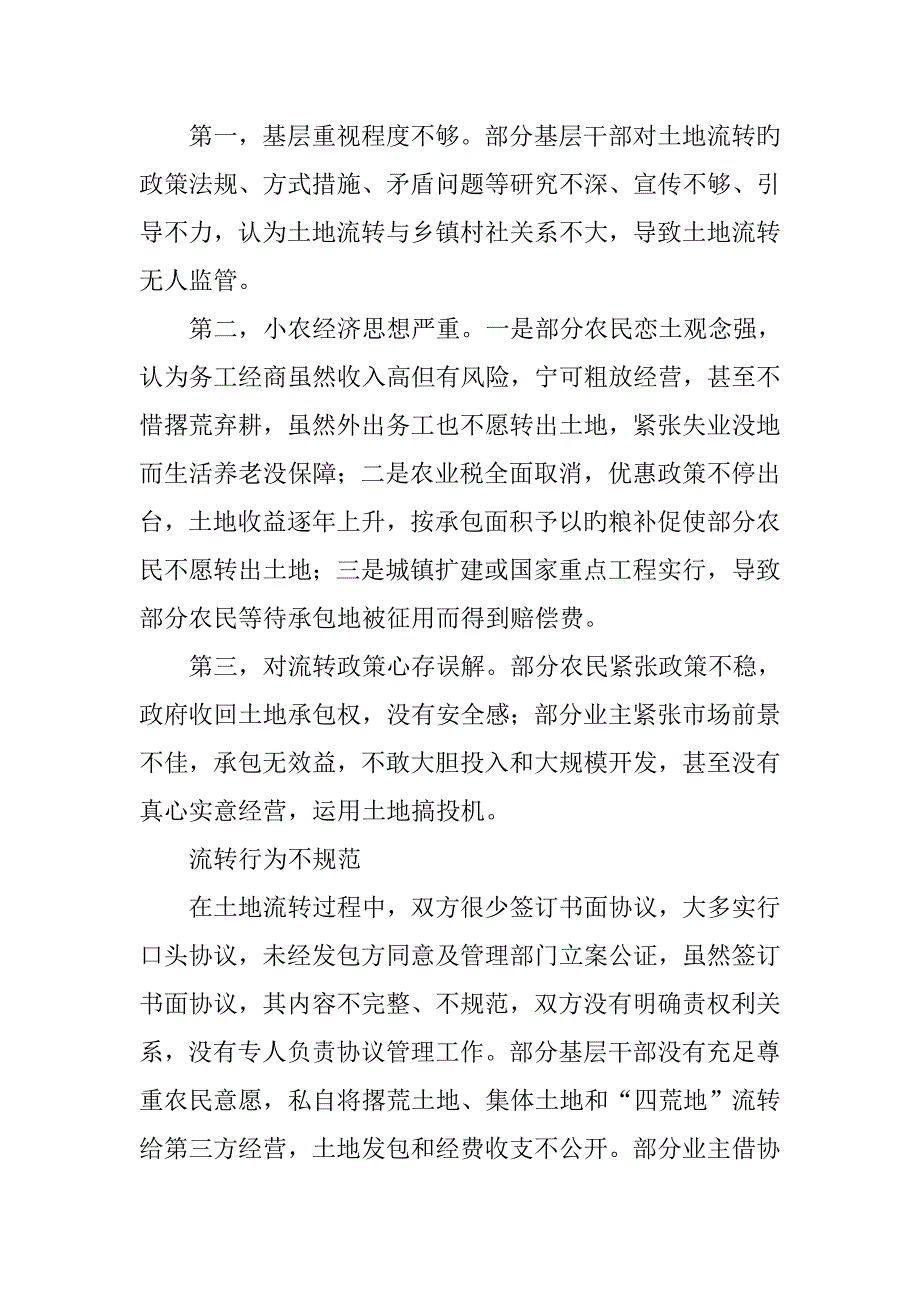 农村土地流转存在的问题及对策研究_第2页