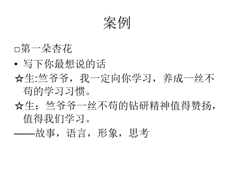 对阅读教学的几点建议.ppt_第4页