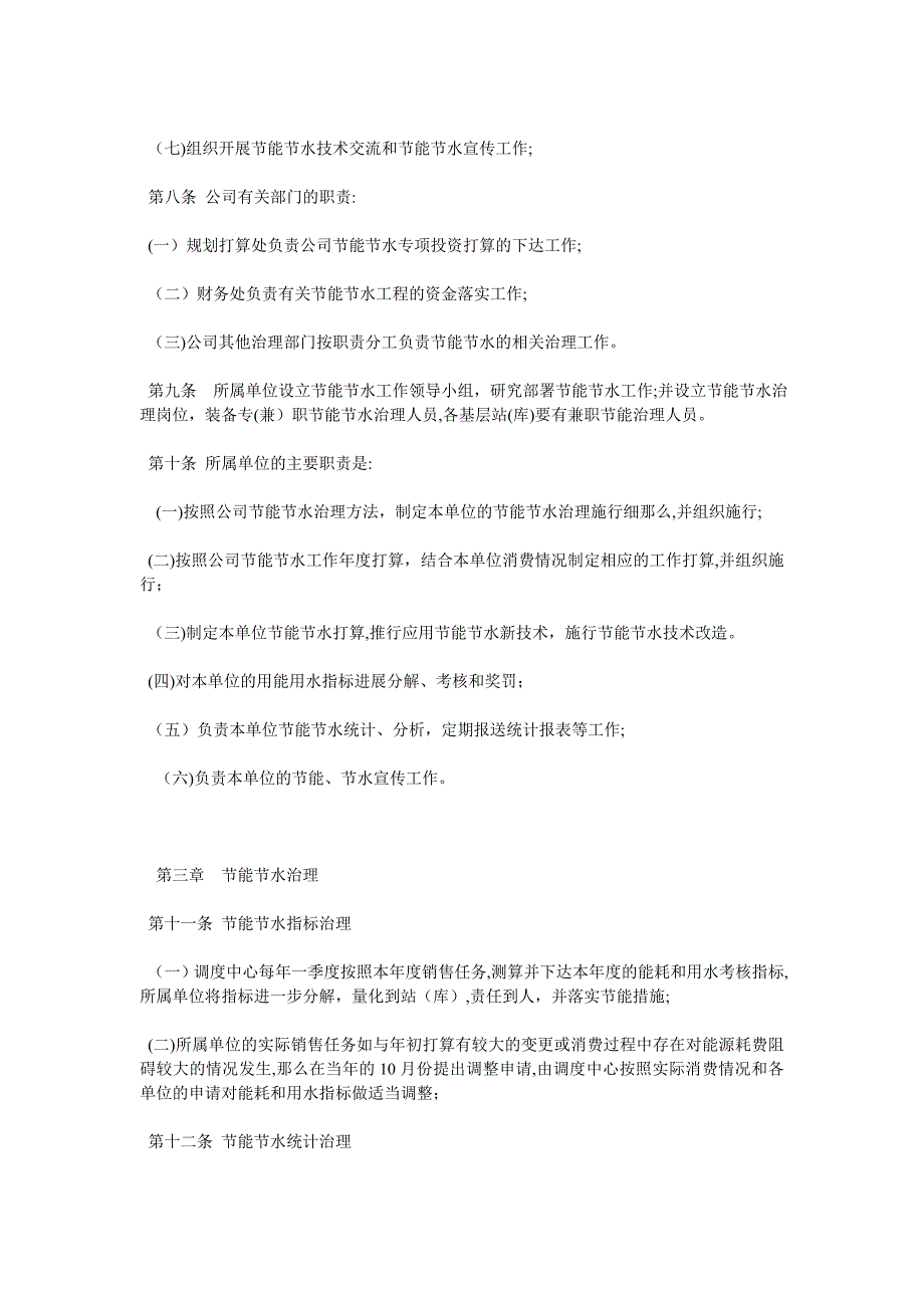 燃气有限公司节能节水管理办法_第2页