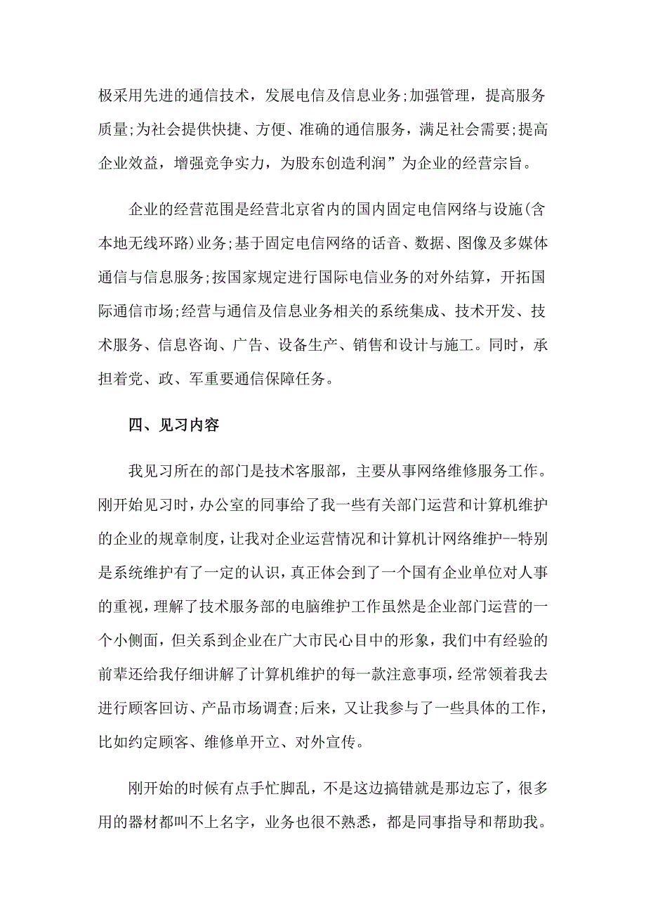 2023年计算机的实习报告集合9篇_第3页