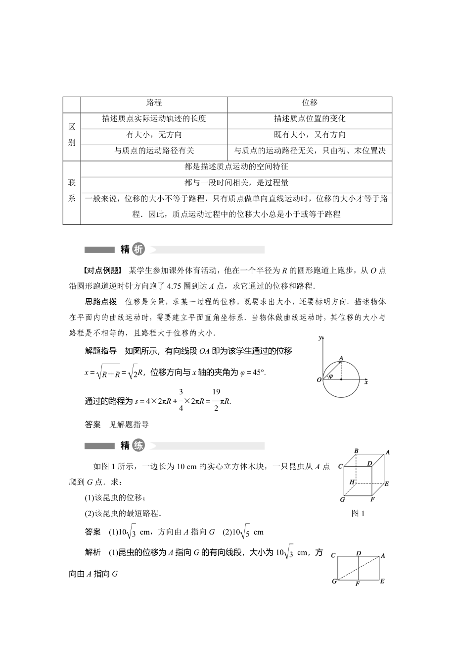 第1点洞悉理想化模型内涵理解质点概念_第4页