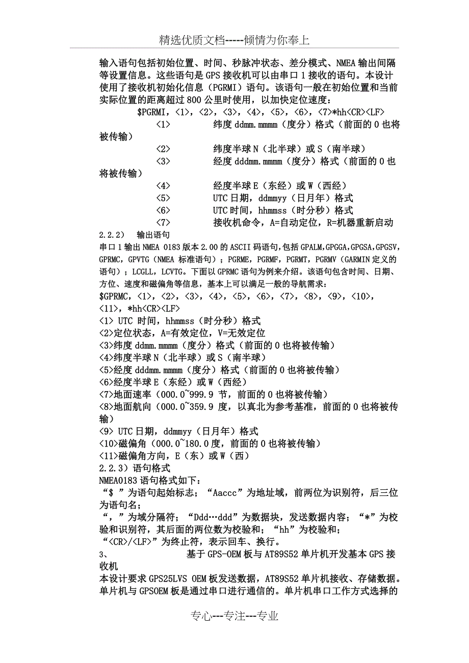 基于GPSOEM板和单片机的定位终端开发_第3页