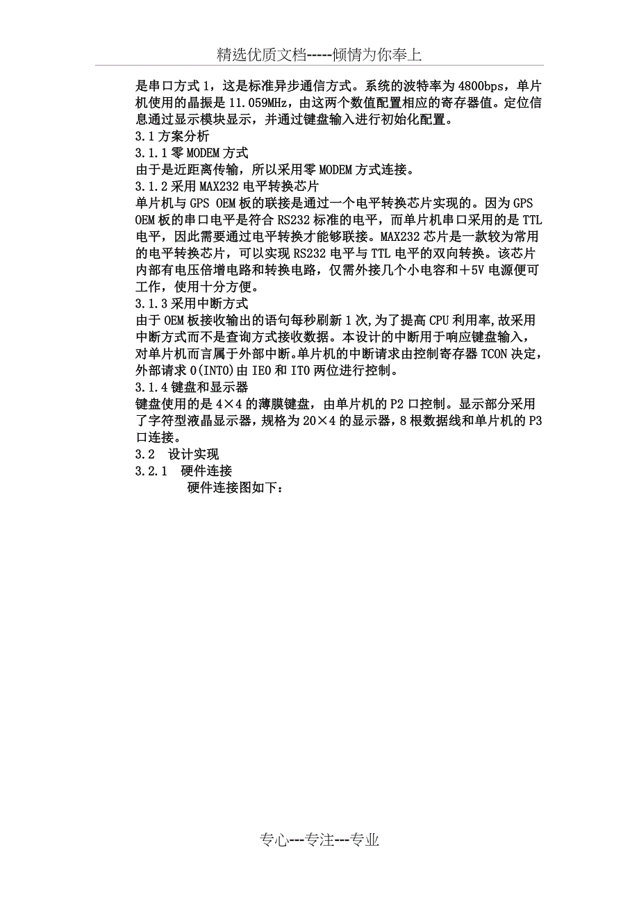 基于GPSOEM板和单片机的定位终端开发_第4页