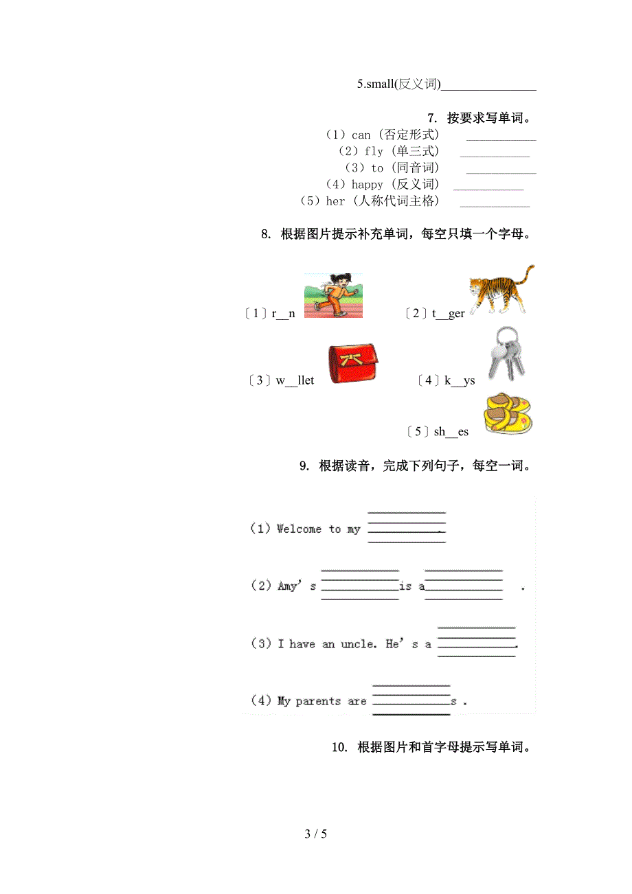 四年级英语上学期单词拼写专项基础练习_第3页