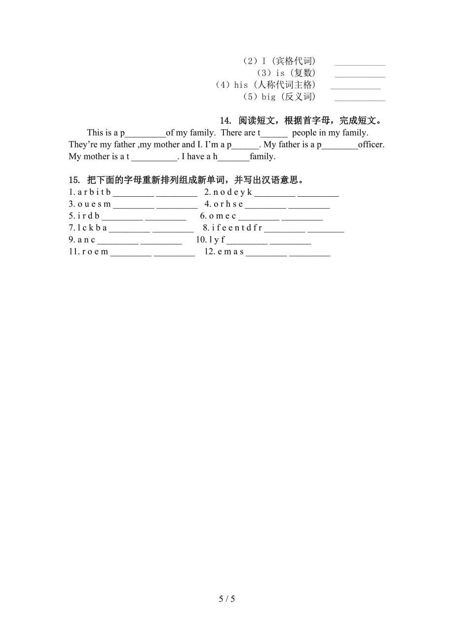 四年级英语上学期单词拼写专项基础练习_第5页