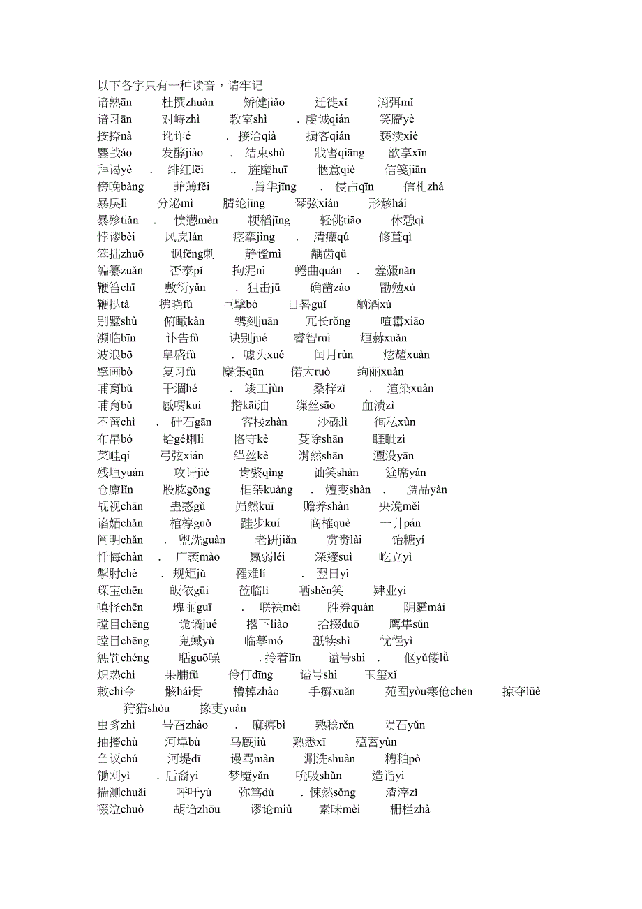 高考字音总结_第2页