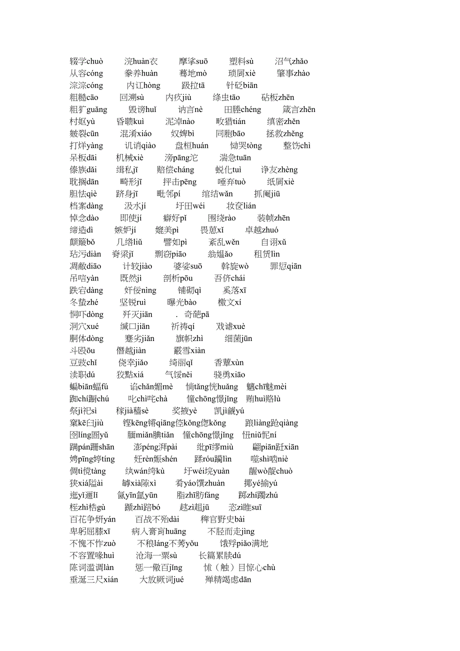 高考字音总结_第3页