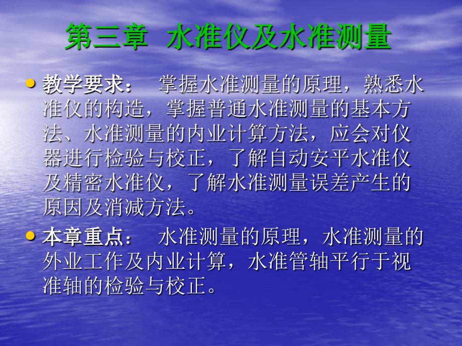 测量学复习考试_第4页