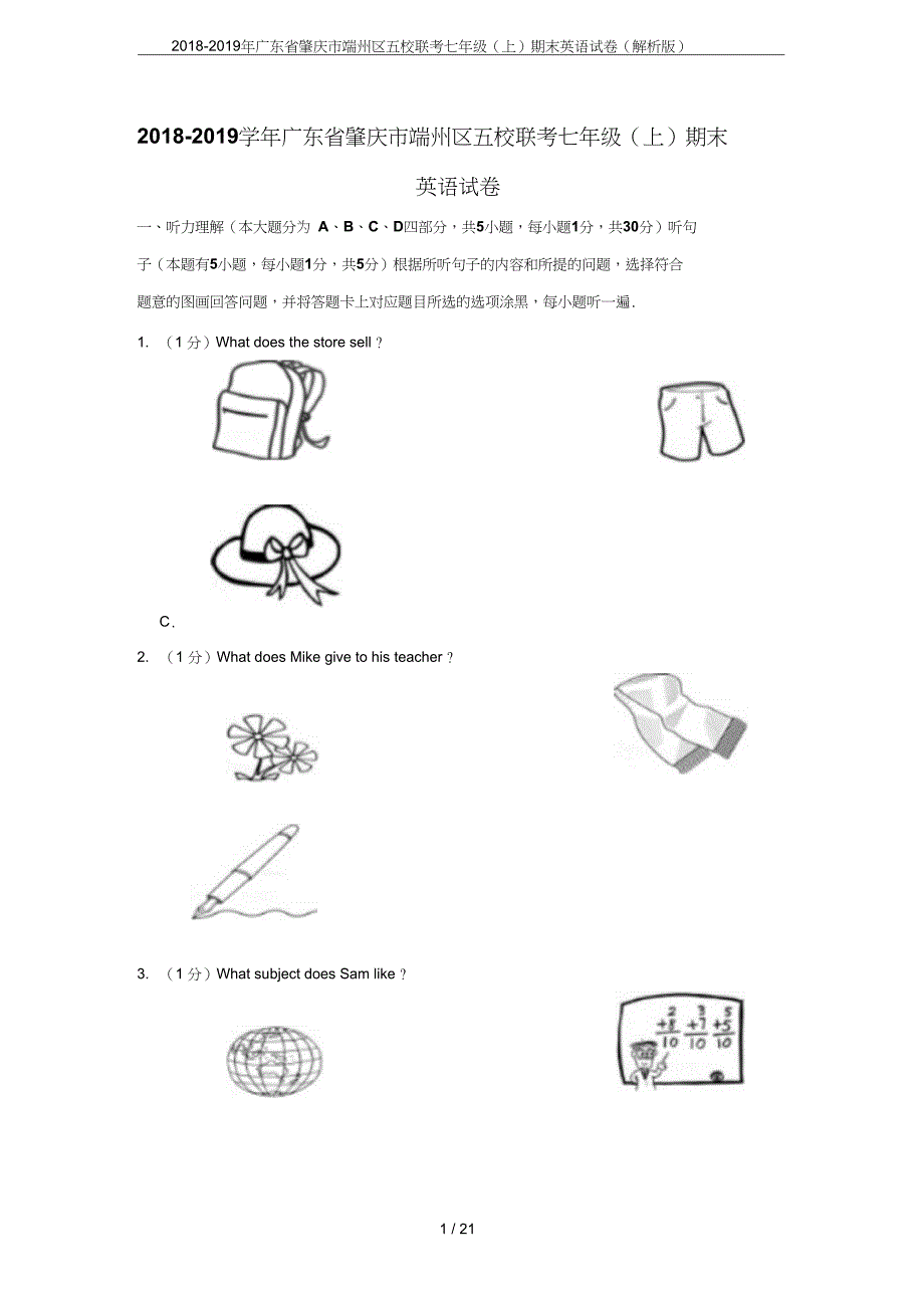 广东省肇庆市端州区五校联考七年级上期末英语试卷解析版_第1页