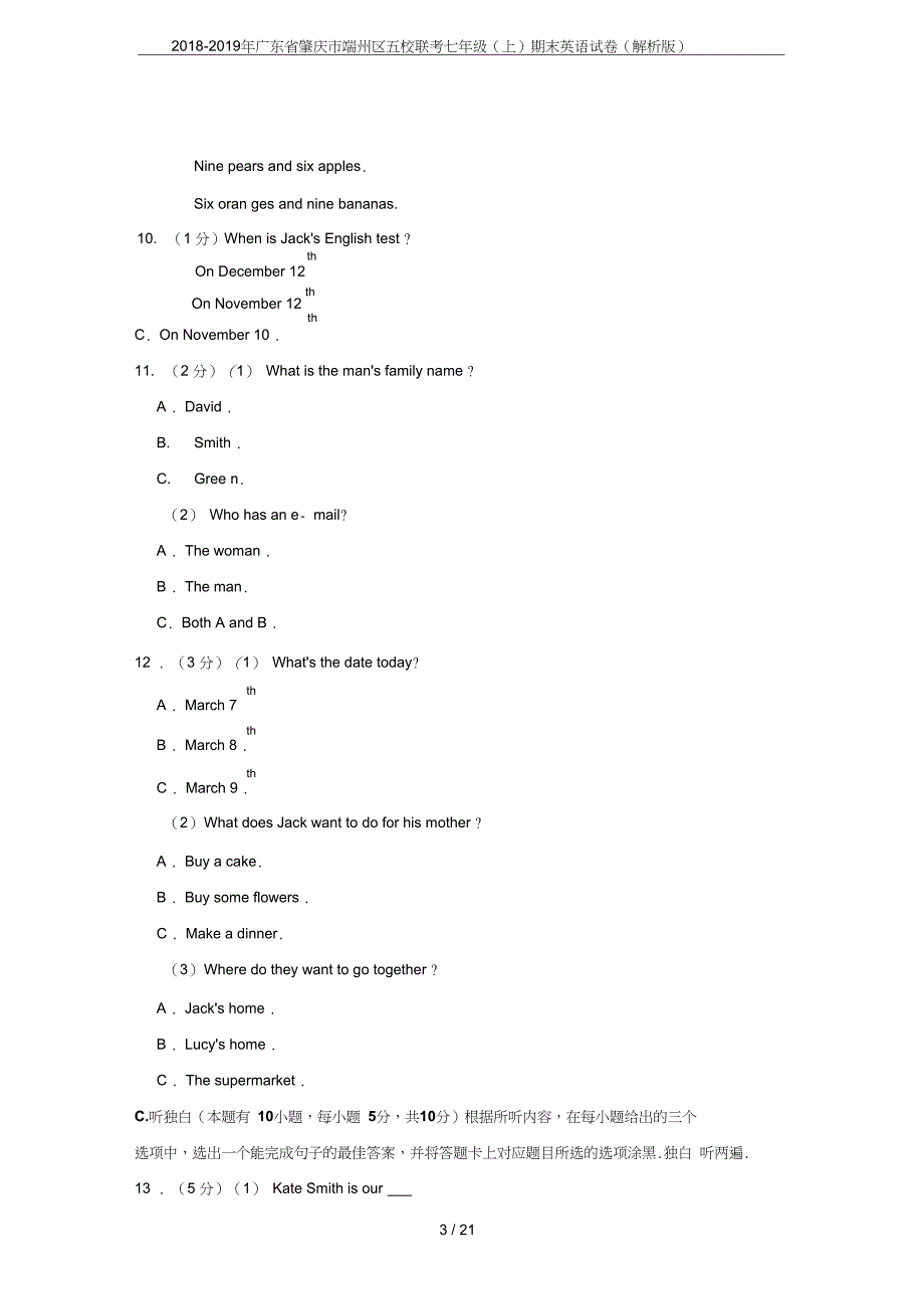 广东省肇庆市端州区五校联考七年级上期末英语试卷解析版_第3页